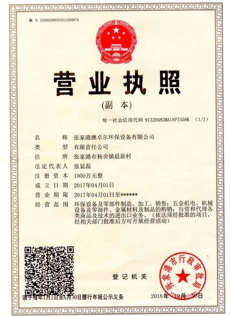 چین Zhangjiagang Auzoer Environmental Protection Equipment Co.,Ltd گواهینامه ها