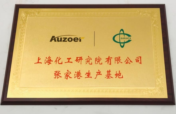 چین Zhangjiagang Auzoer Environmental Protection Equipment Co.,Ltd گواهینامه ها